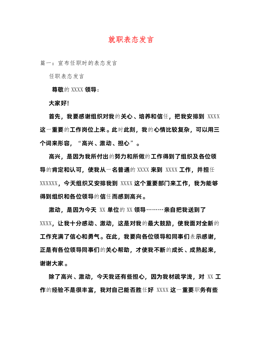 2022就职表态发言2