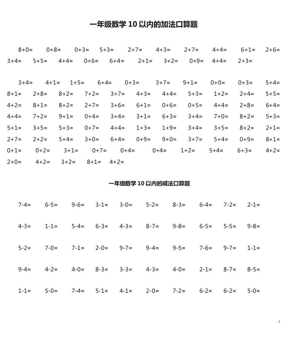 一年级数学10以内的加法口算题