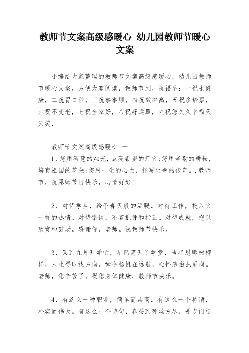 教师节文案高级感暖心