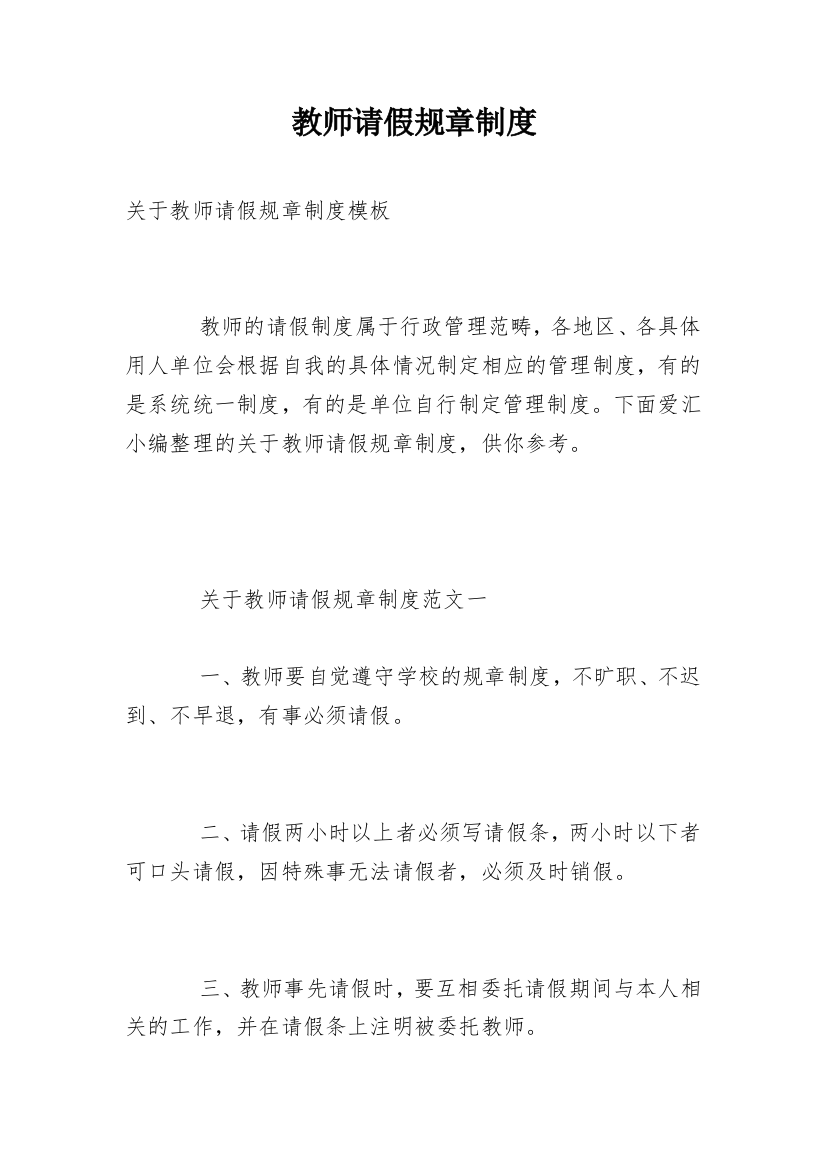 教师请假规章制度_1