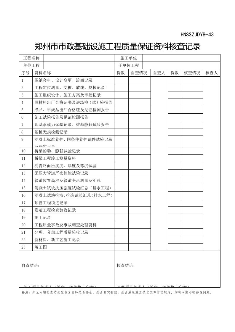 园林工程-园林竣工验收表格