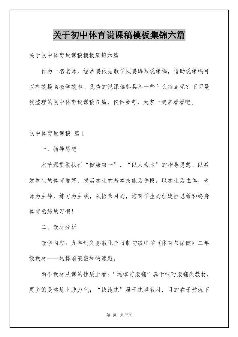 关于初中体育说课稿模板集锦六篇