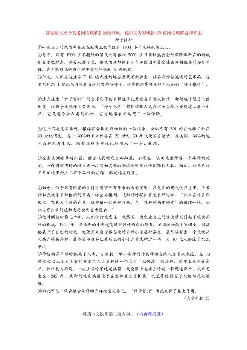 部编语文小升初【阅读理解】阅读专项：说明文内容概括+20篇阅读理解题和答案1