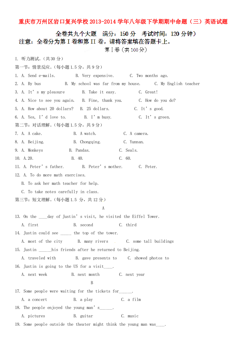 （小学中学试题）八年级英语下学期期中命题(三)