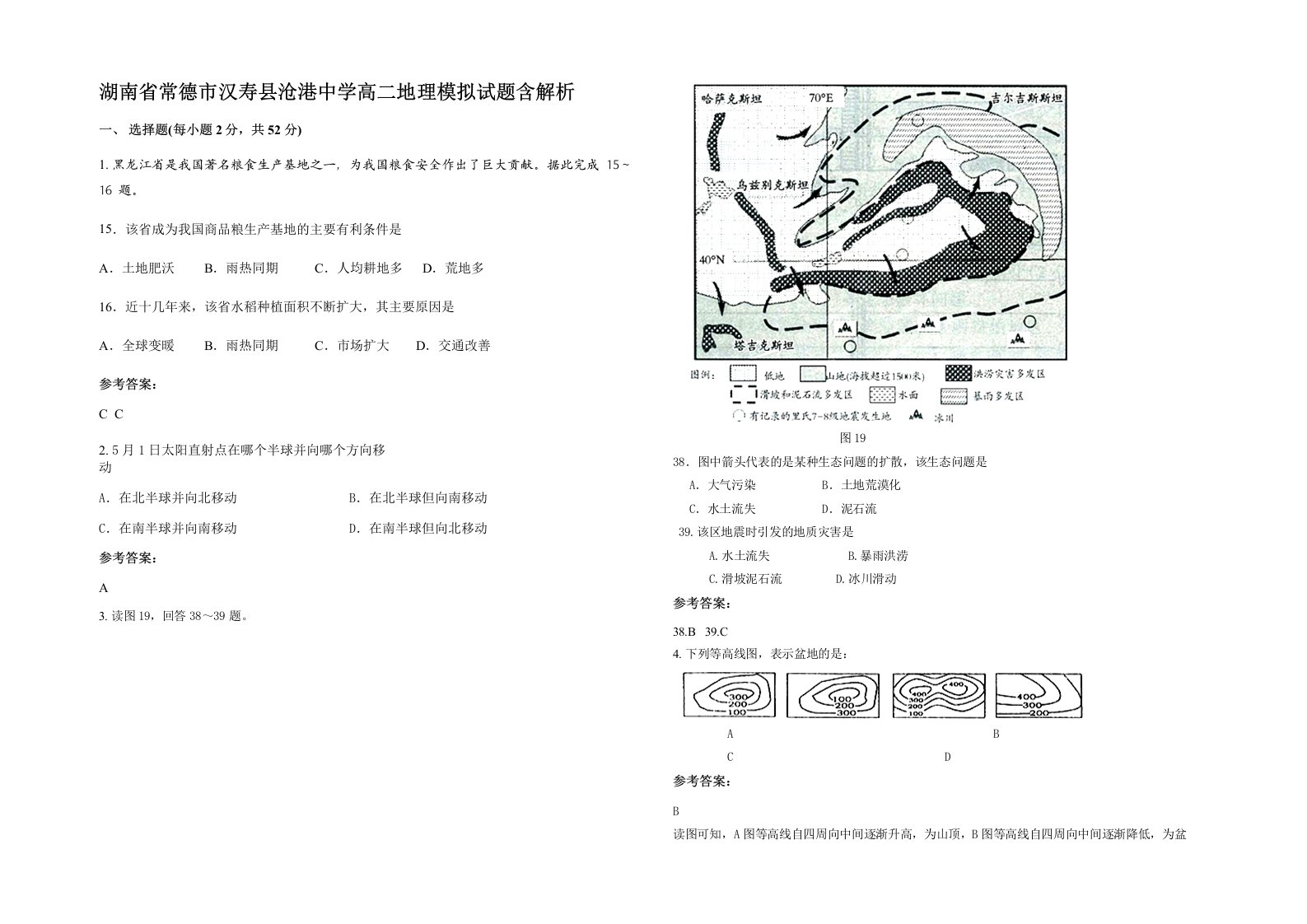 湖南省常德市汉寿县沧港中学高二地理模拟试题含解析