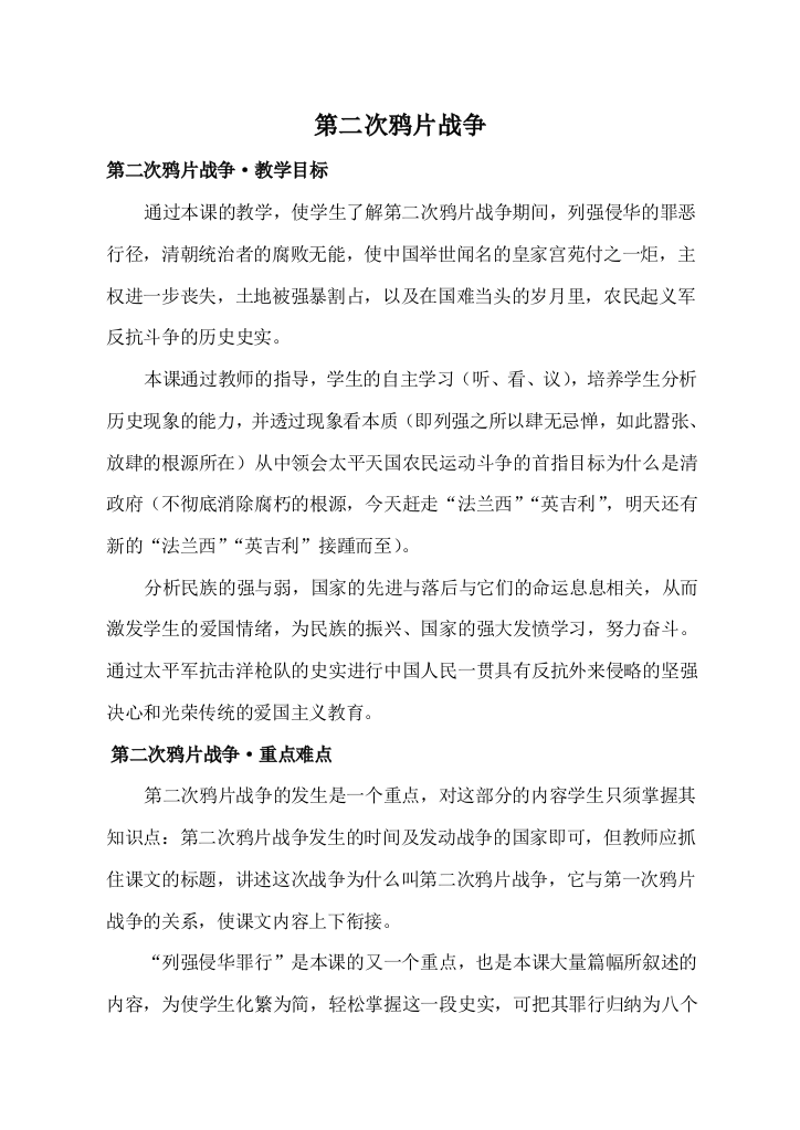 新人教版八年级历史第二次鸦片战争教案