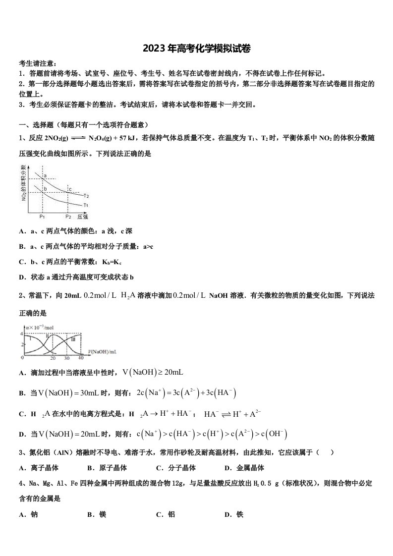 宁夏石嘴山市三中2023届高三第二次诊断性检测化学试卷含解析