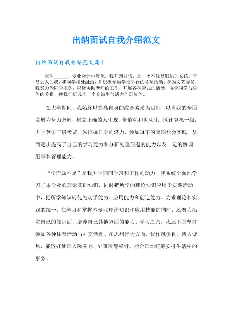 出纳面试自我介绍范文