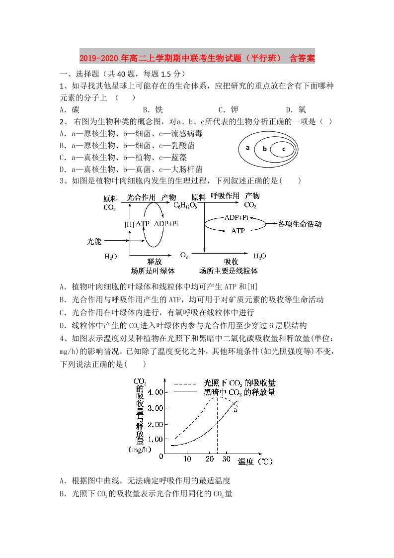 2019-2020年高二上学期期中联考生物试题（平行班）