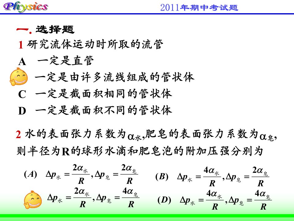 医用物理学期中试题