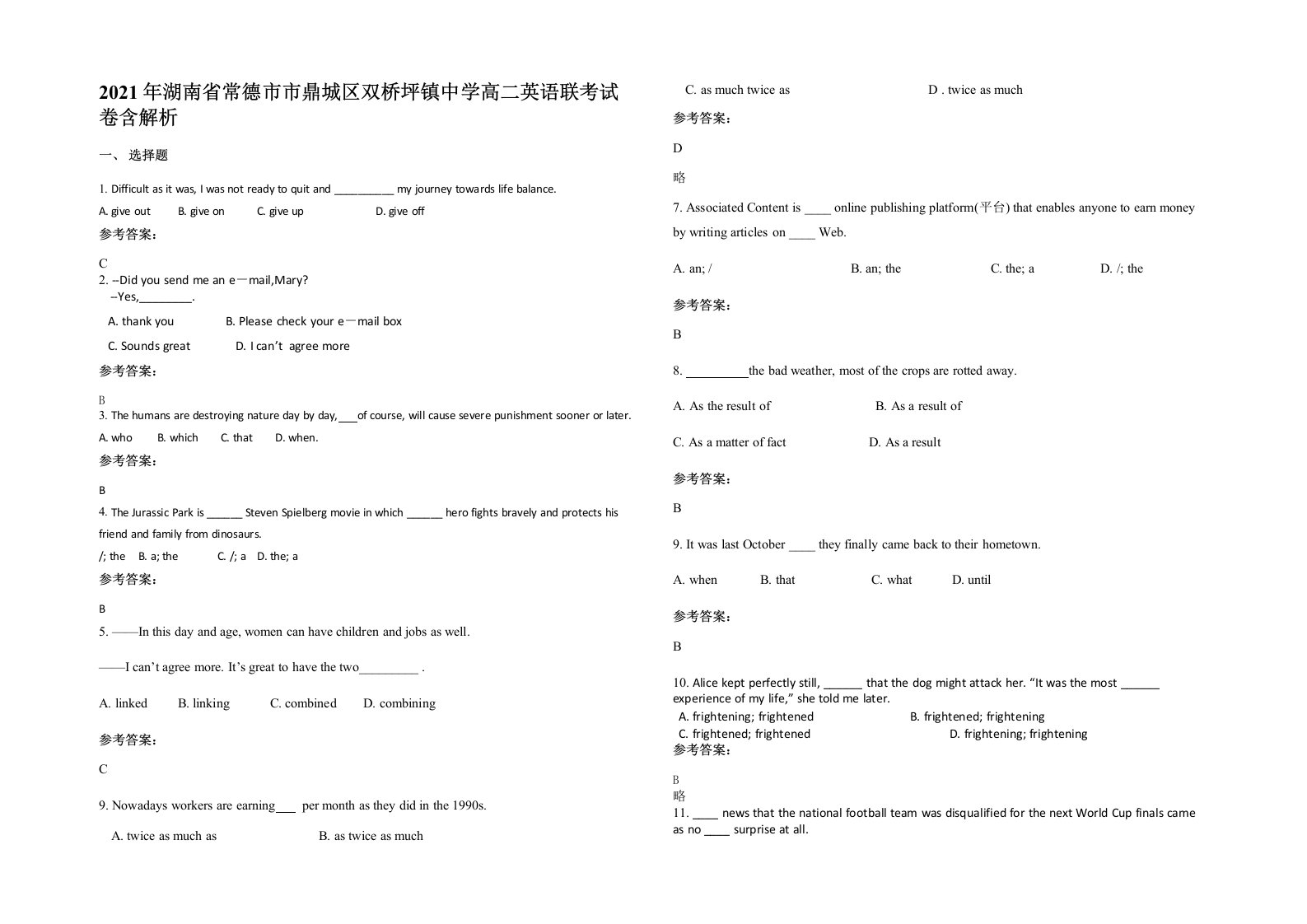 2021年湖南省常德市市鼎城区双桥坪镇中学高二英语联考试卷含解析