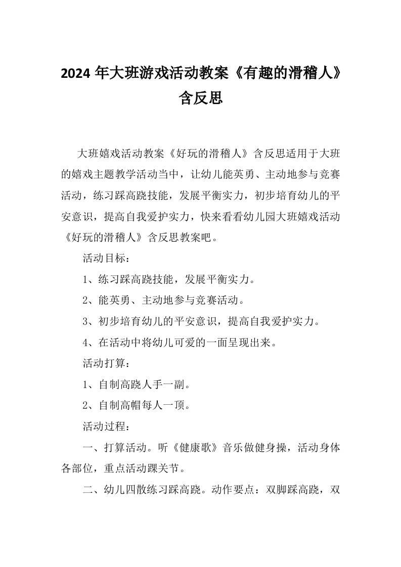 2024年大班游戏活动教案《有趣的滑稽人》含反思