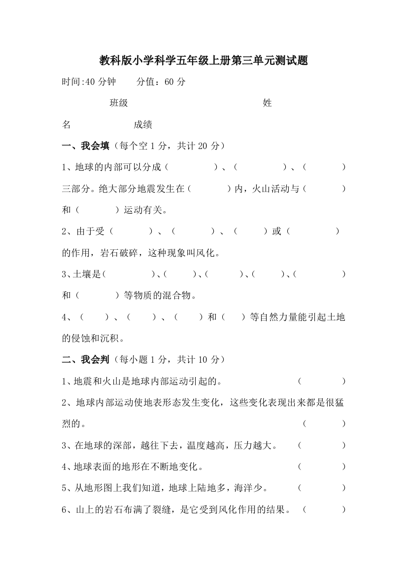 科学五上第三单元测试题