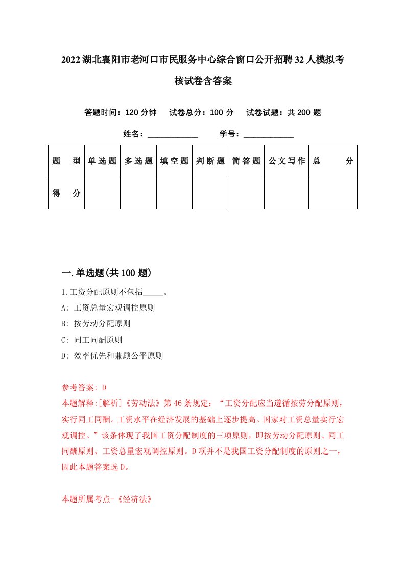 2022湖北襄阳市老河口市民服务中心综合窗口公开招聘32人模拟考核试卷含答案3