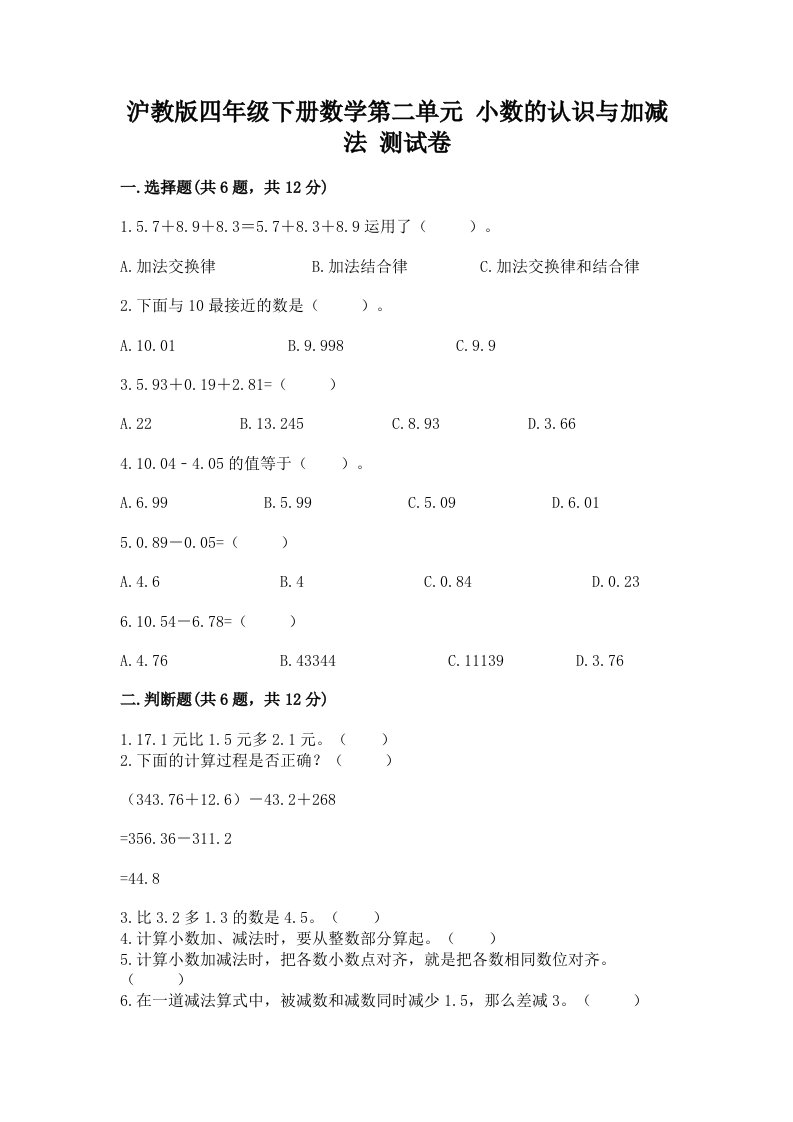 沪教版四年级下册数学第二单元