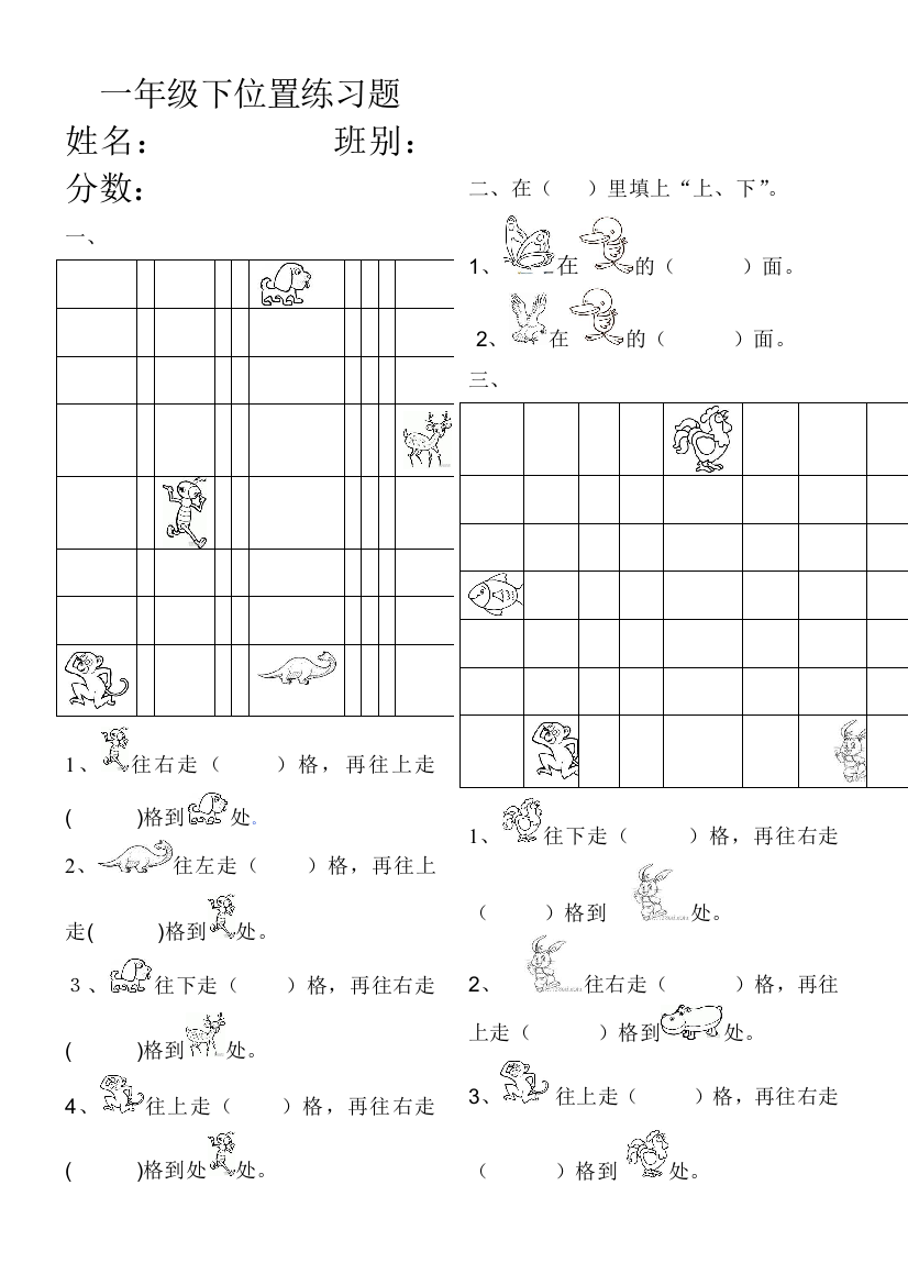 人教版小学一年级下册数学第一单元《位置》练习题[1]