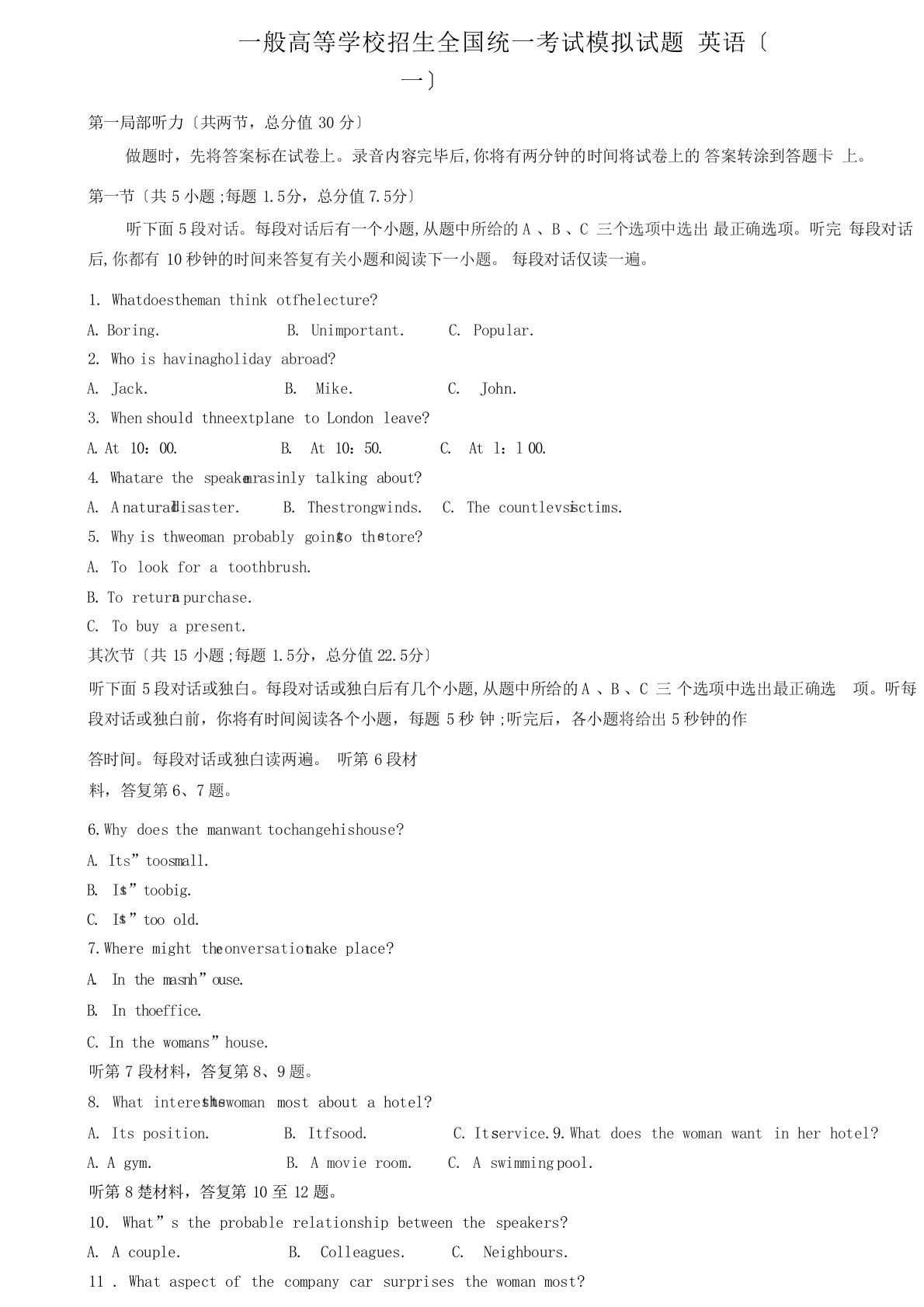 普通高等学校招生全国统一考试模拟试题英语