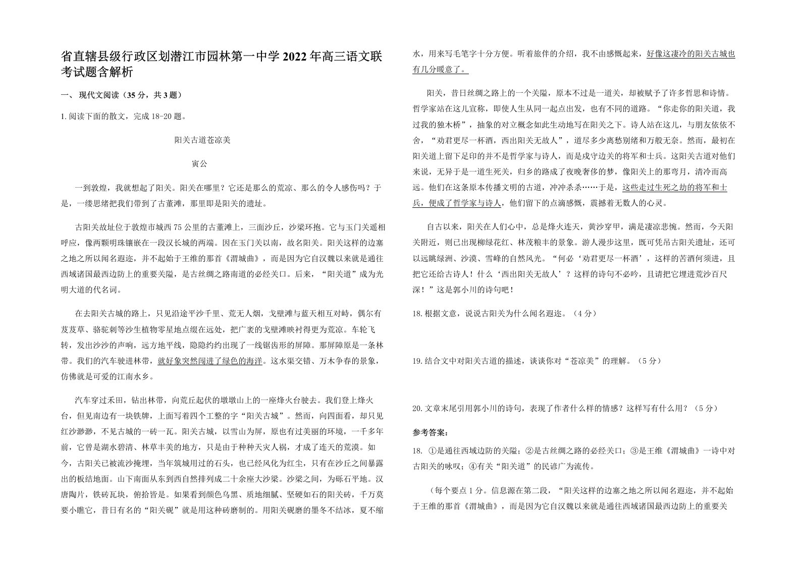 省直辖县级行政区划潜江市园林第一中学2022年高三语文联考试题含解析