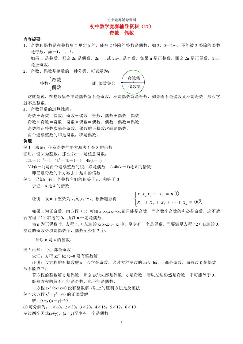 初中数学竞赛辅导资料