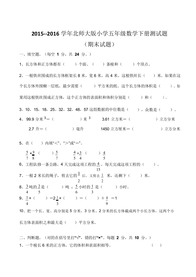 最新北师大版五年级数学下册期末测试题pdf