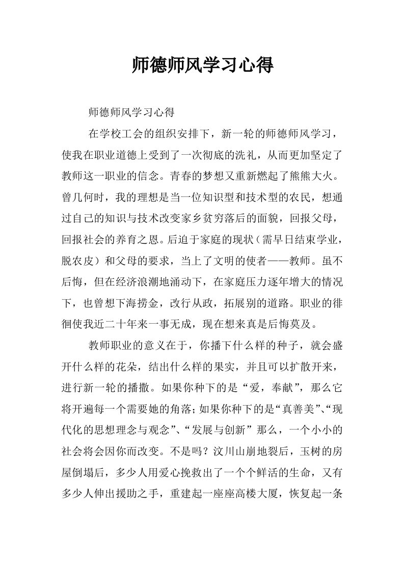 师德师风学习心得_0