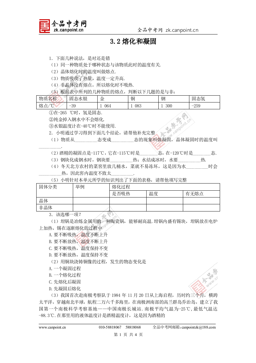 熔化.2熔化和凝固