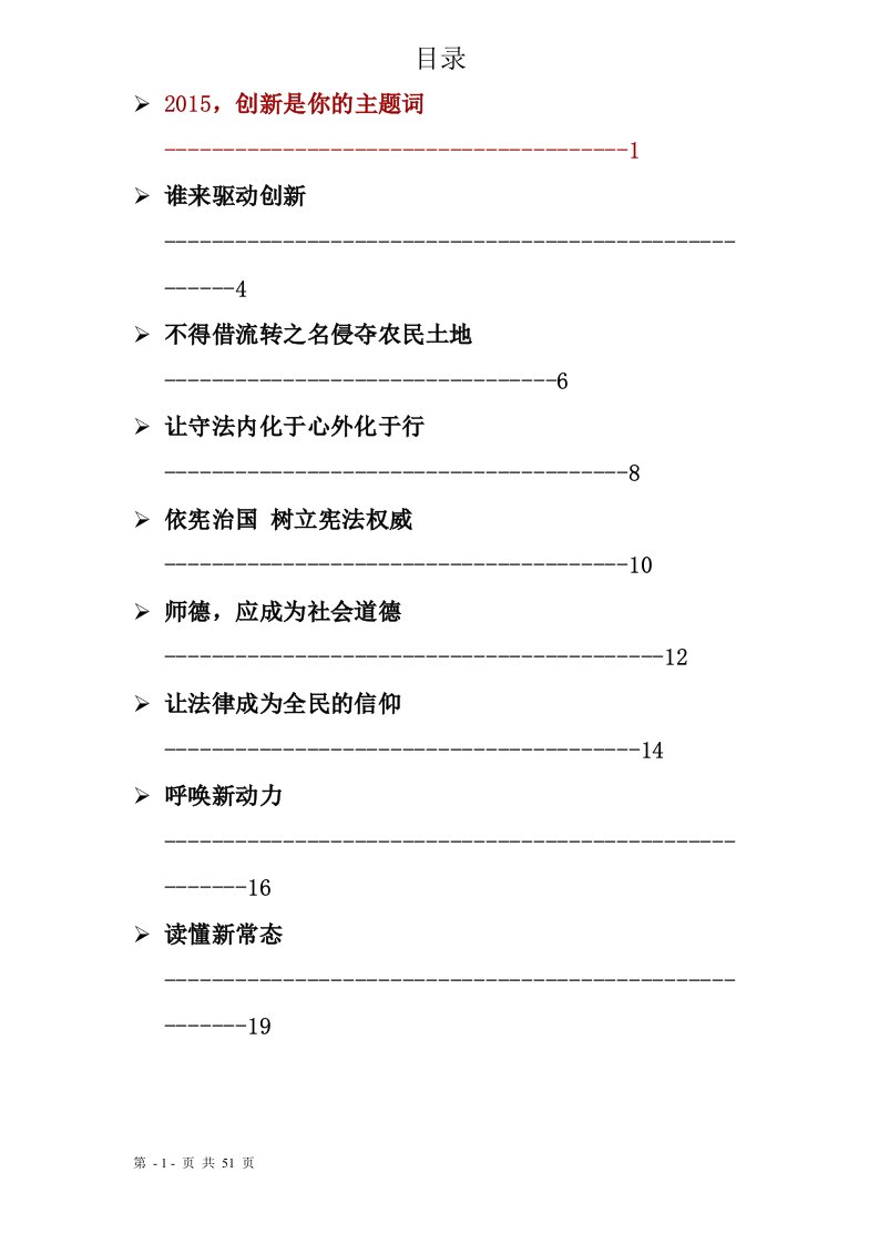 公务员申论考试热点半月评论集合汇编