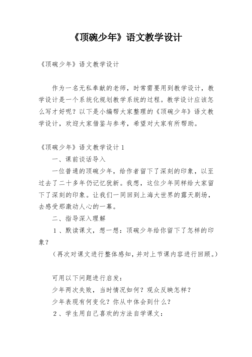 《顶碗少年》语文教学设计