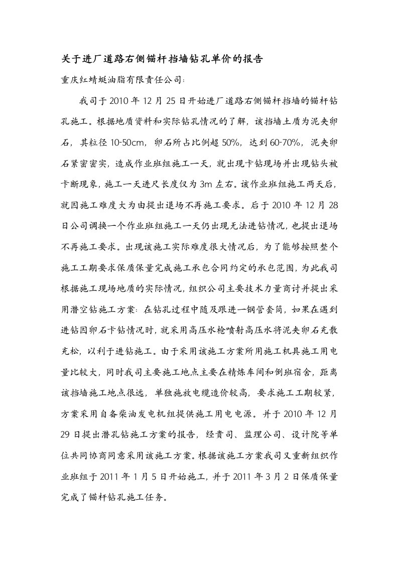 关于锚杆单价的函