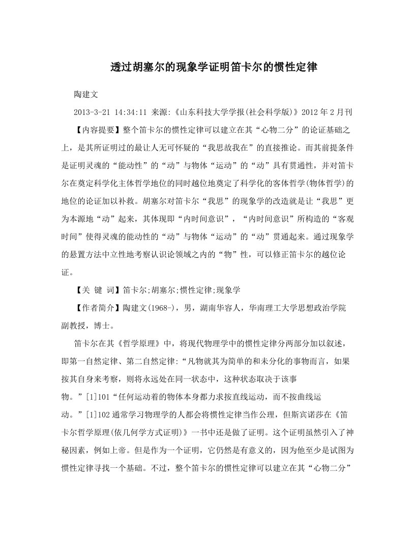 dgqAAA透过胡塞尔的现象学证明笛卡尔的惯性定律