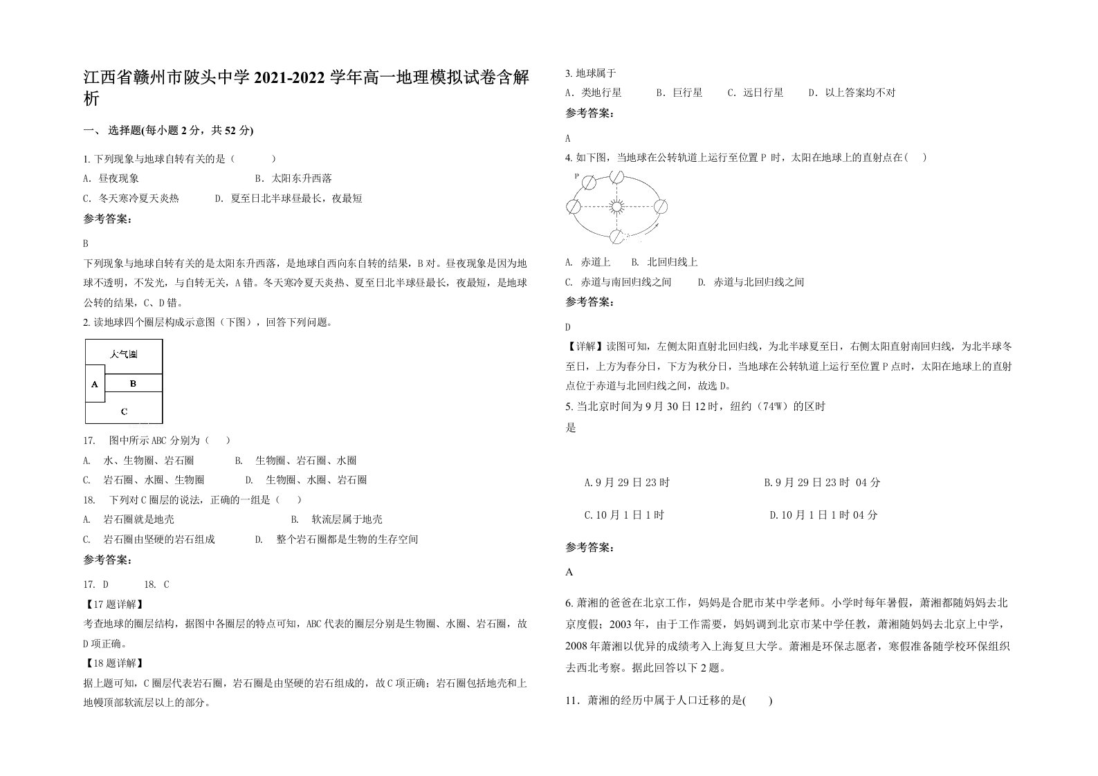 江西省赣州市陂头中学2021-2022学年高一地理模拟试卷含解析