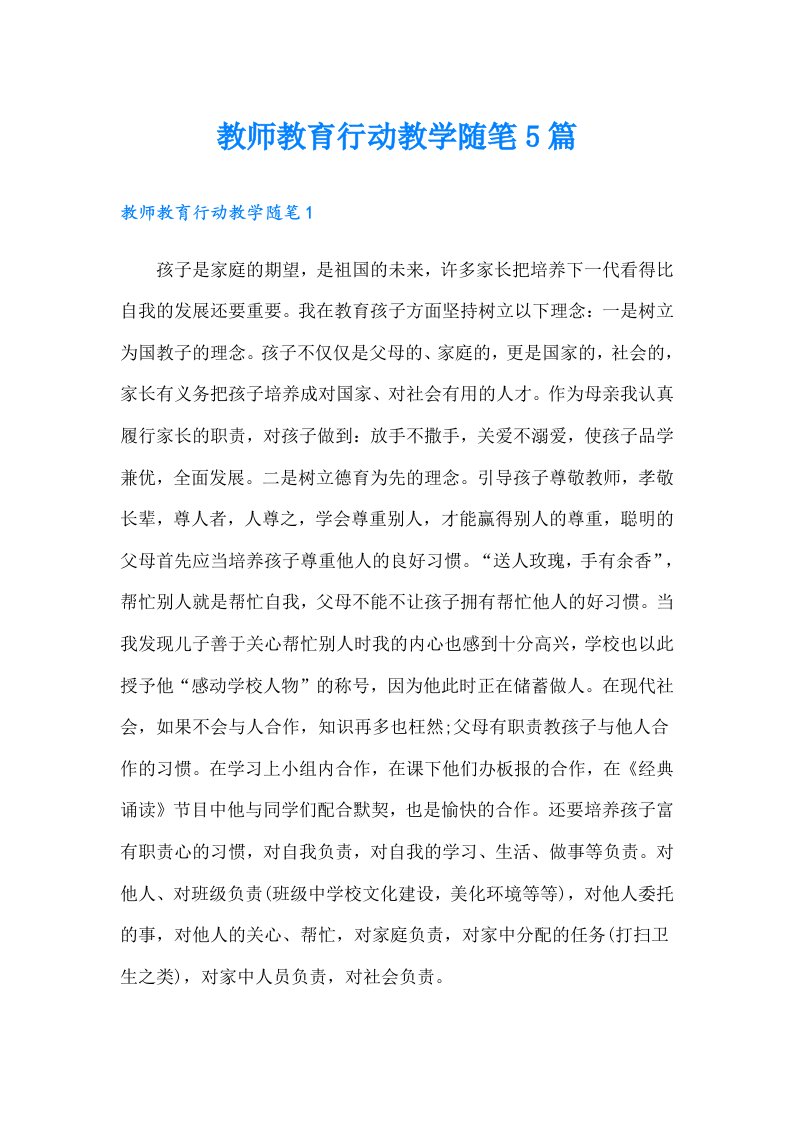 教师教育行动教学随笔5篇