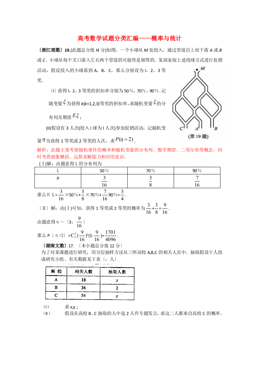 （整理版）高考数学编概率与统计