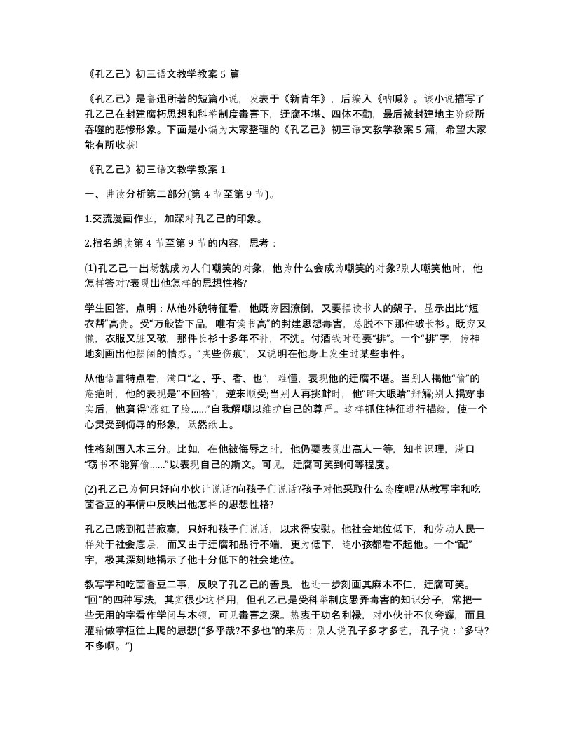 孔乙己初三语文教学教案5篇