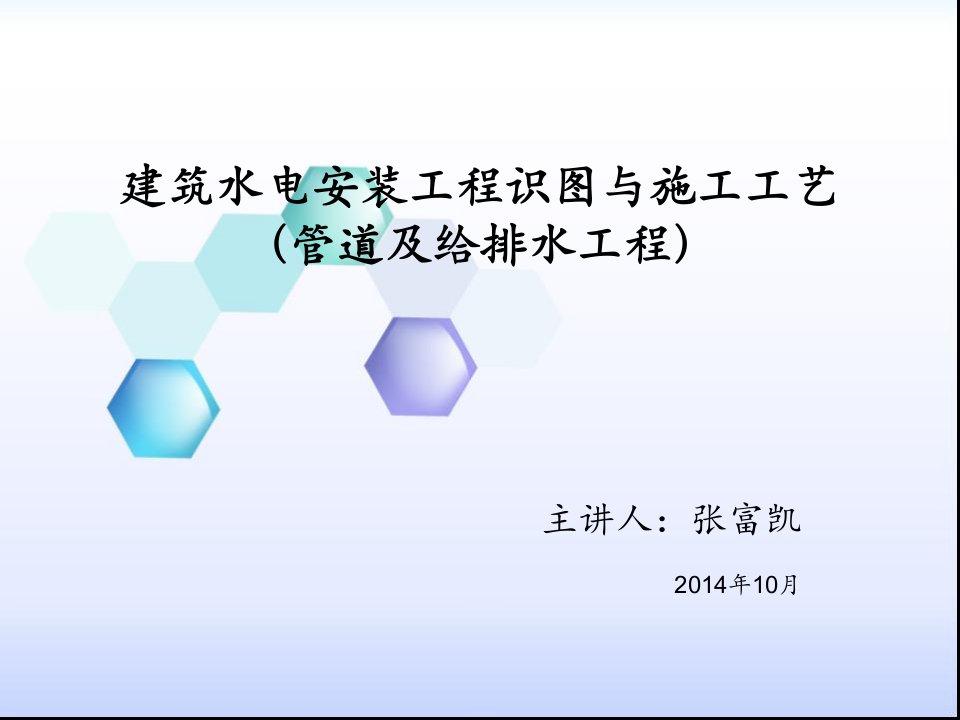 电气工程-暖通电气、管道、空调识图与施工工艺建筑设备学习