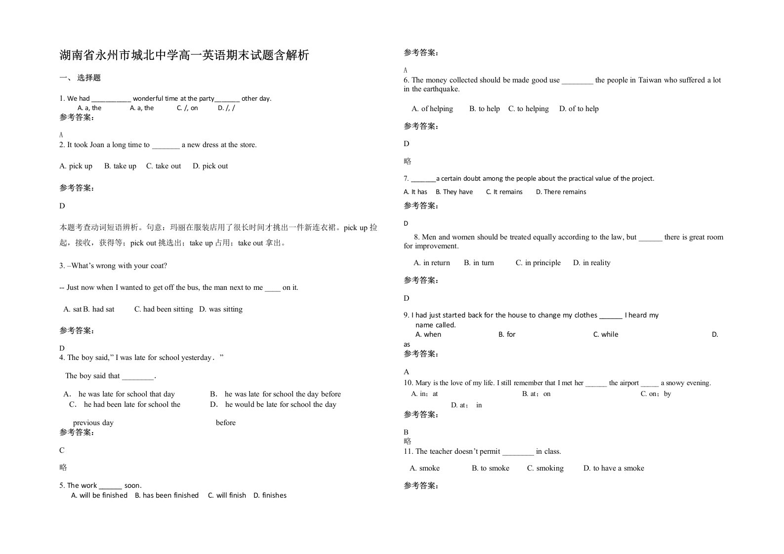 湖南省永州市城北中学高一英语期末试题含解析