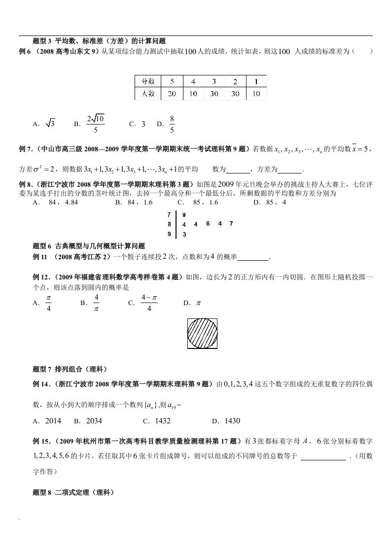 高二数学概率统计习题详解