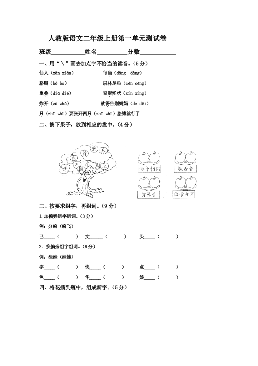 人教版语文二年级第一单元试卷