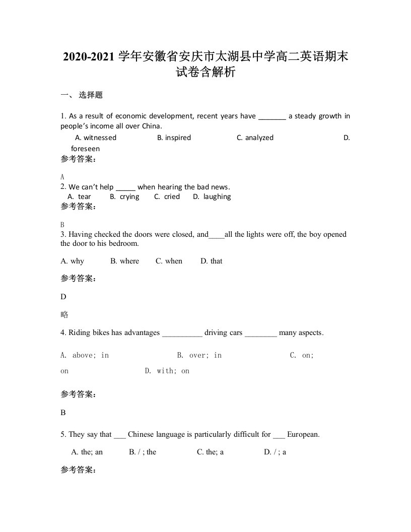 2020-2021学年安徽省安庆市太湖县中学高二英语期末试卷含解析