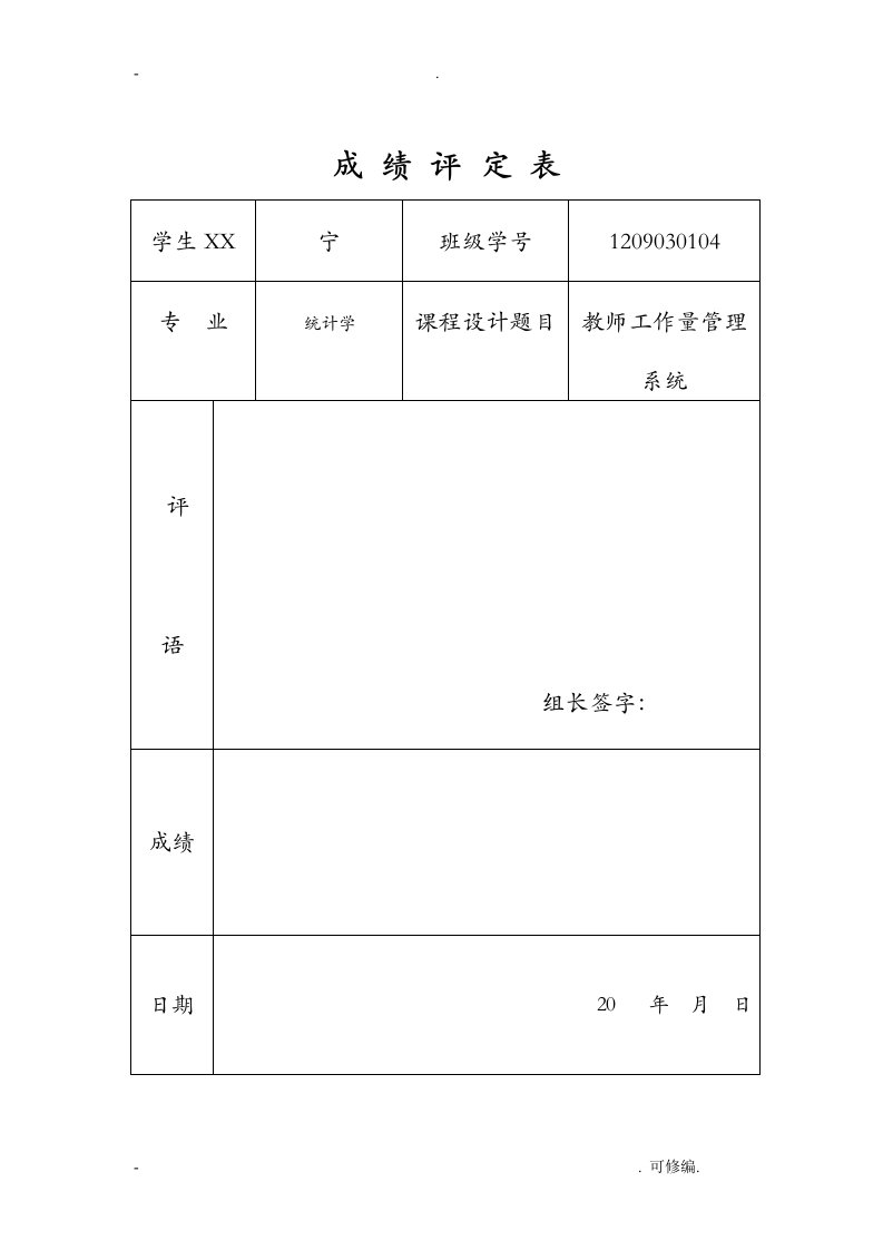 教师工作量管理系统