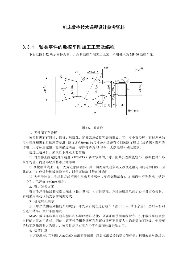 机床数控技术课程设计参考资料