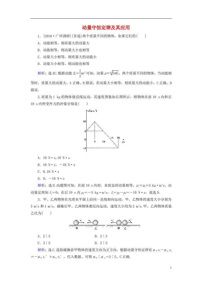 高考物理大一轮复习