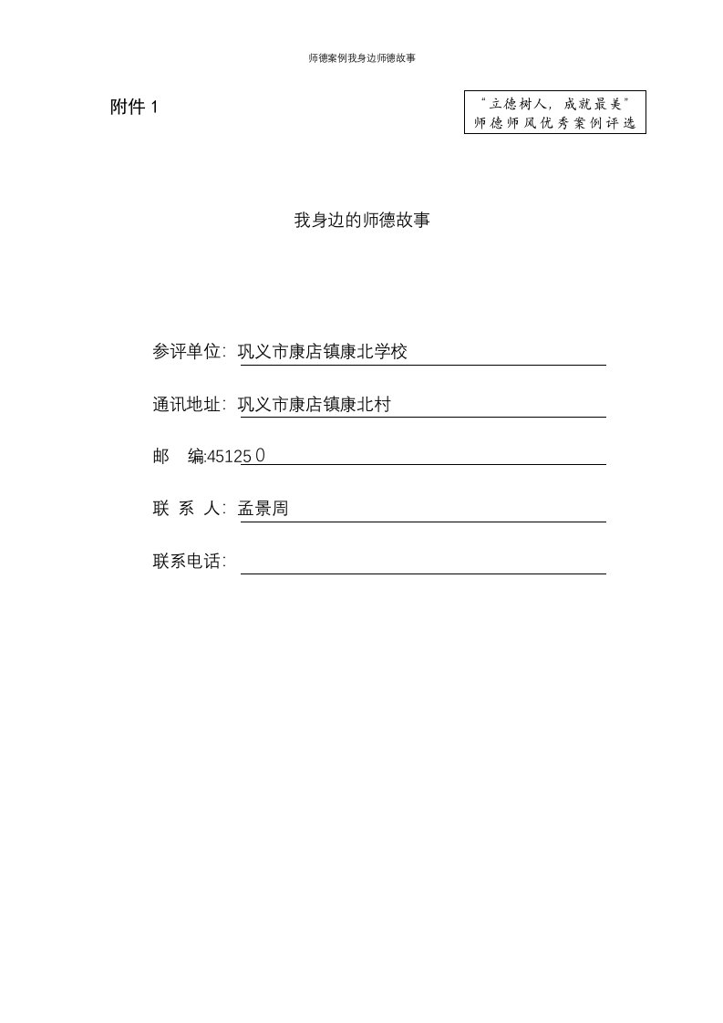 师德案例我身边师德故事