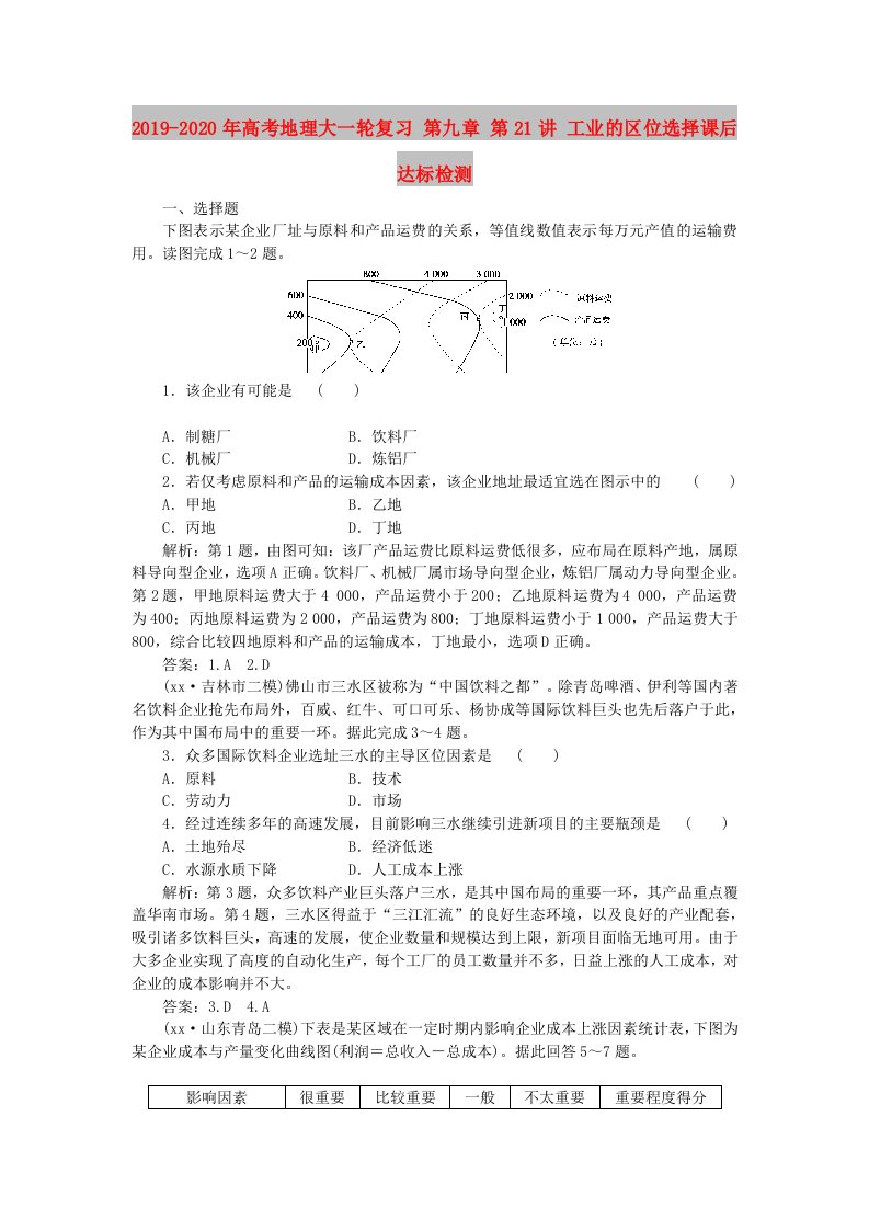 2019-2020年高考地理大一轮复习