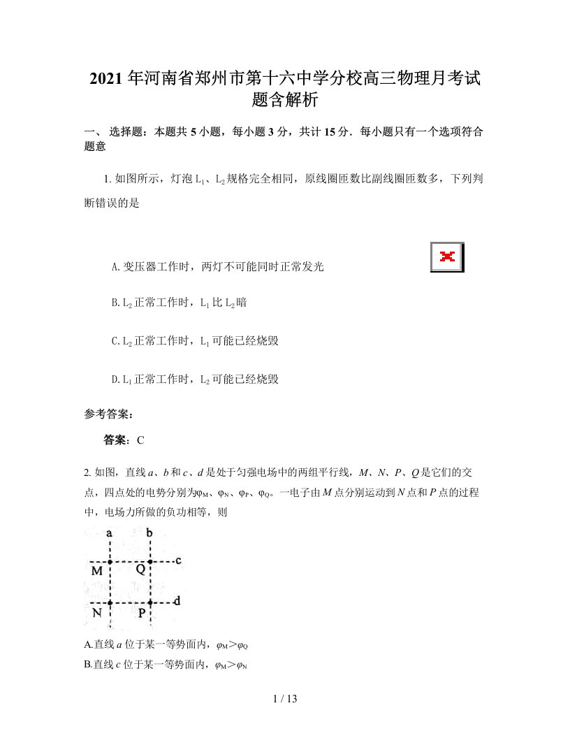 2021年河南省郑州市第十六中学分校高三物理月考试题含解析