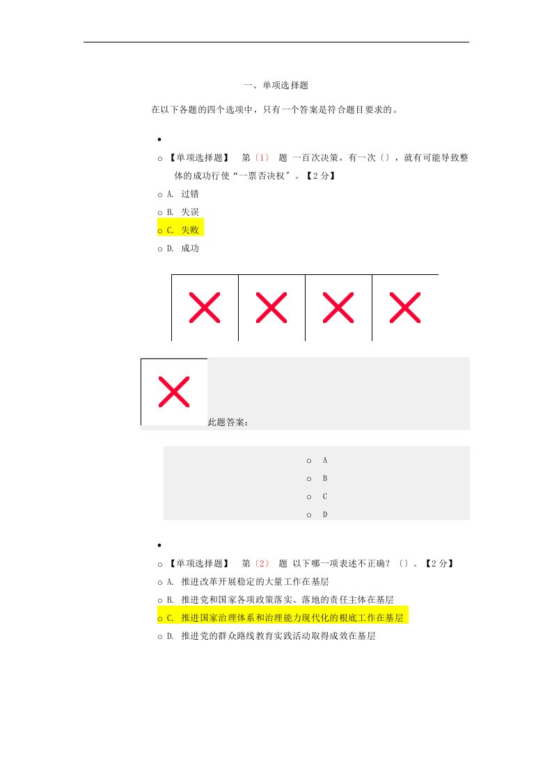 辽宁省2024年干部在线学习考试真题