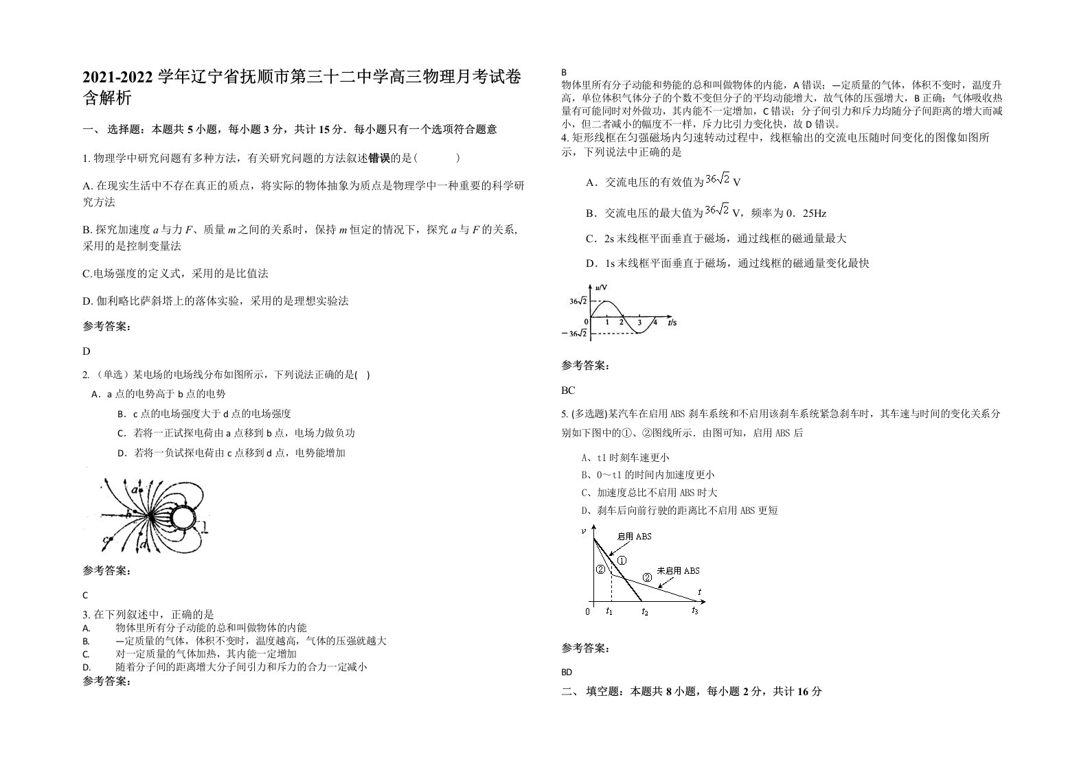 2021-2022学年辽宁省抚顺市第三十二中学高三物理月考试卷含解析