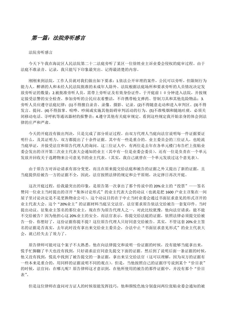 法院旁听感言[修改版]