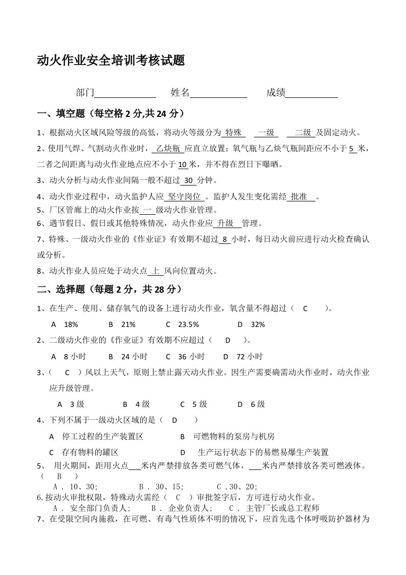 动火作业安全培训考核试题及答案