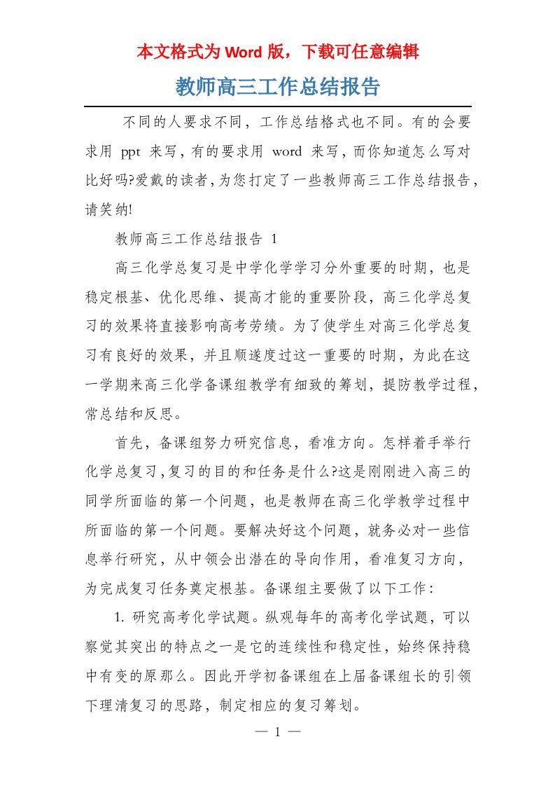 教师高三工作总结报告